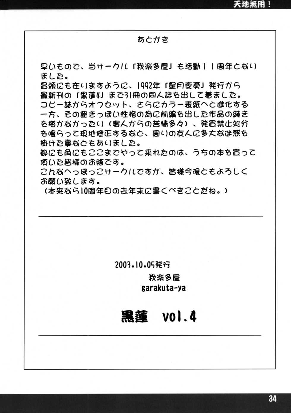 (CR34) [Garakuta-ya (Neko Manma)] Kuro Hachisu Vol. 4 (Tenchi Muyo!) - Page 33
