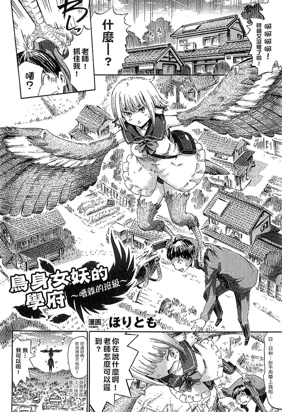 [Anthology] Bessatsu Comic Unreal Monster Musume Paradise 4 | 別冊非現實漫畫 魔物娘的天堂4 [Chinese] - Page 24