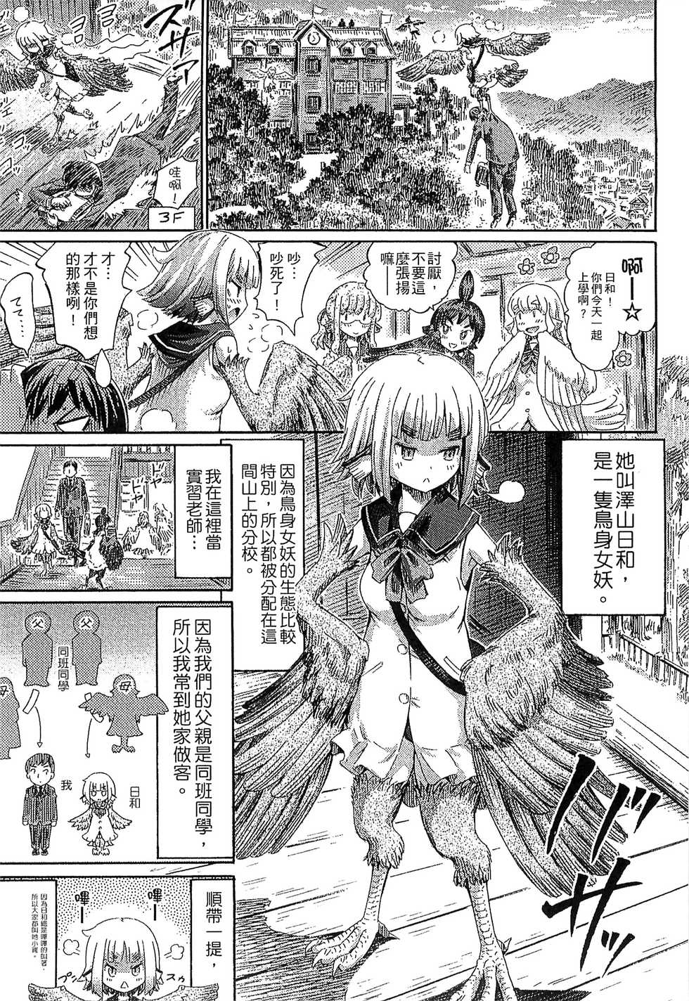 [Anthology] Bessatsu Comic Unreal Monster Musume Paradise 4 | 別冊非現實漫畫 魔物娘的天堂4 [Chinese] - Page 25