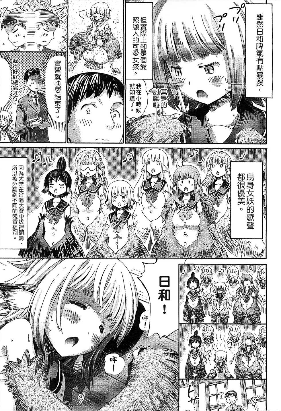 [Anthology] Bessatsu Comic Unreal Monster Musume Paradise 4 | 別冊非現實漫畫 魔物娘的天堂4 [Chinese] - Page 27