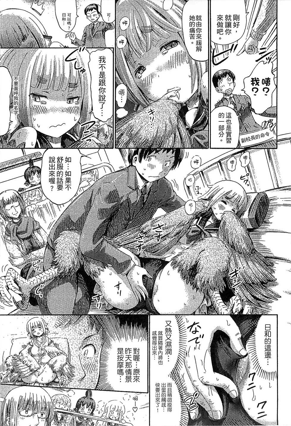 [Anthology] Bessatsu Comic Unreal Monster Musume Paradise 4 | 別冊非現實漫畫 魔物娘的天堂4 [Chinese] - Page 29