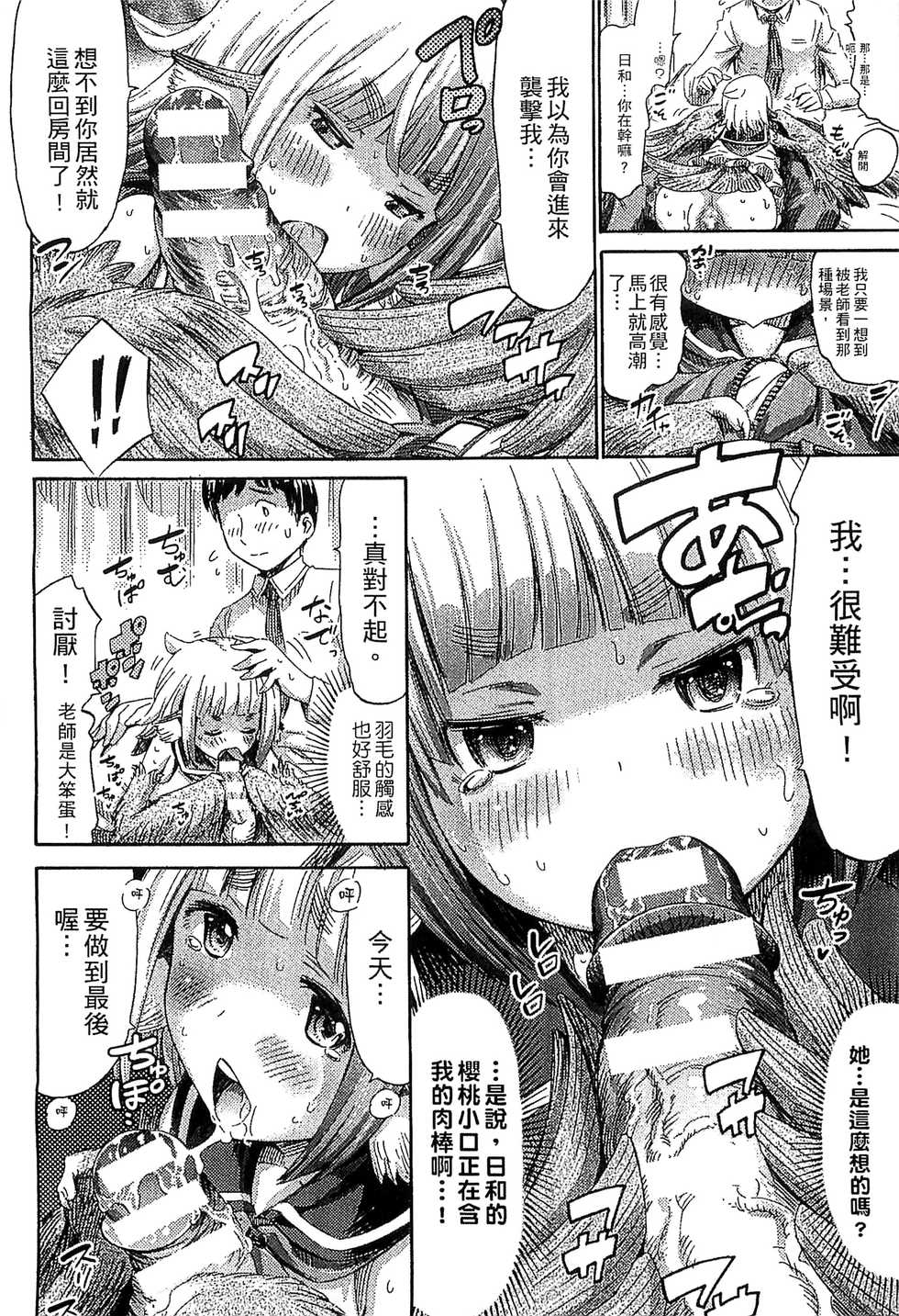 [Anthology] Bessatsu Comic Unreal Monster Musume Paradise 4 | 別冊非現實漫畫 魔物娘的天堂4 [Chinese] - Page 34