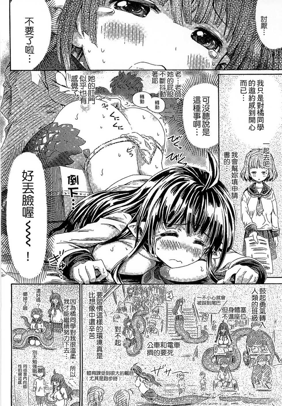 [Horitomo] Kininaru Anoko wa Monster Musume | 愛上怪物娘 [Chinese] - Page 9