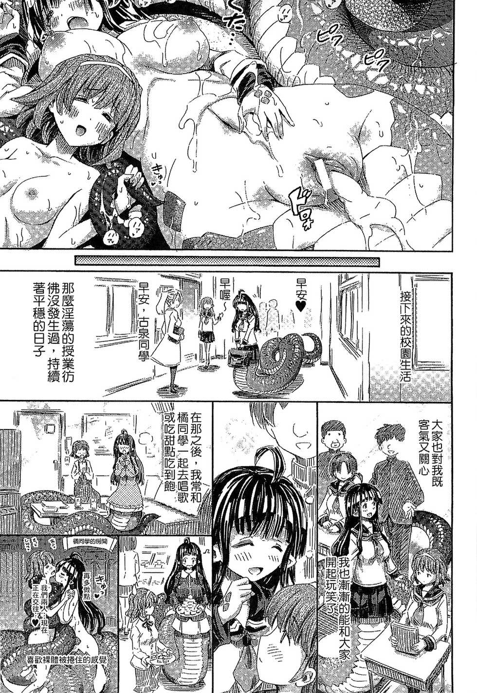 [Horitomo] Kininaru Anoko wa Monster Musume | 愛上怪物娘 [Chinese] - Page 24