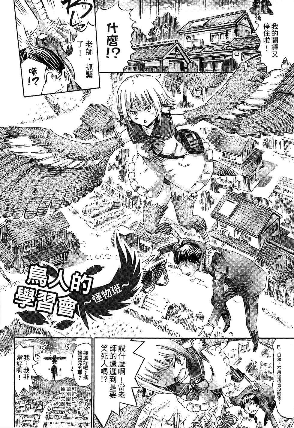 [Horitomo] Kininaru Anoko wa Monster Musume | 愛上怪物娘 [Chinese] - Page 29