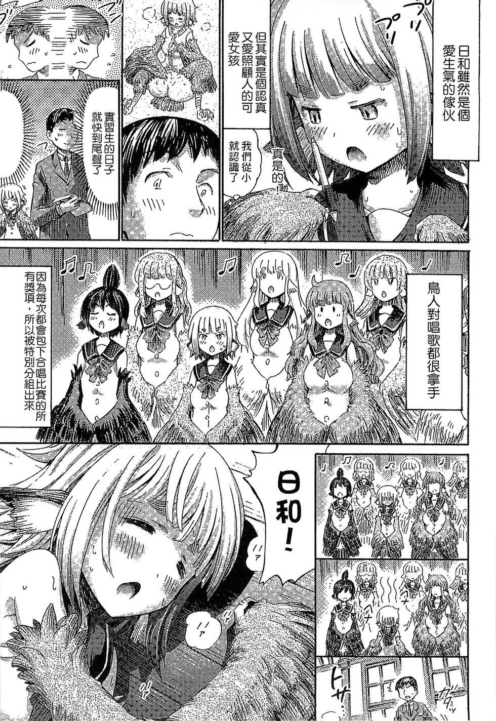 [Horitomo] Kininaru Anoko wa Monster Musume | 愛上怪物娘 [Chinese] - Page 32
