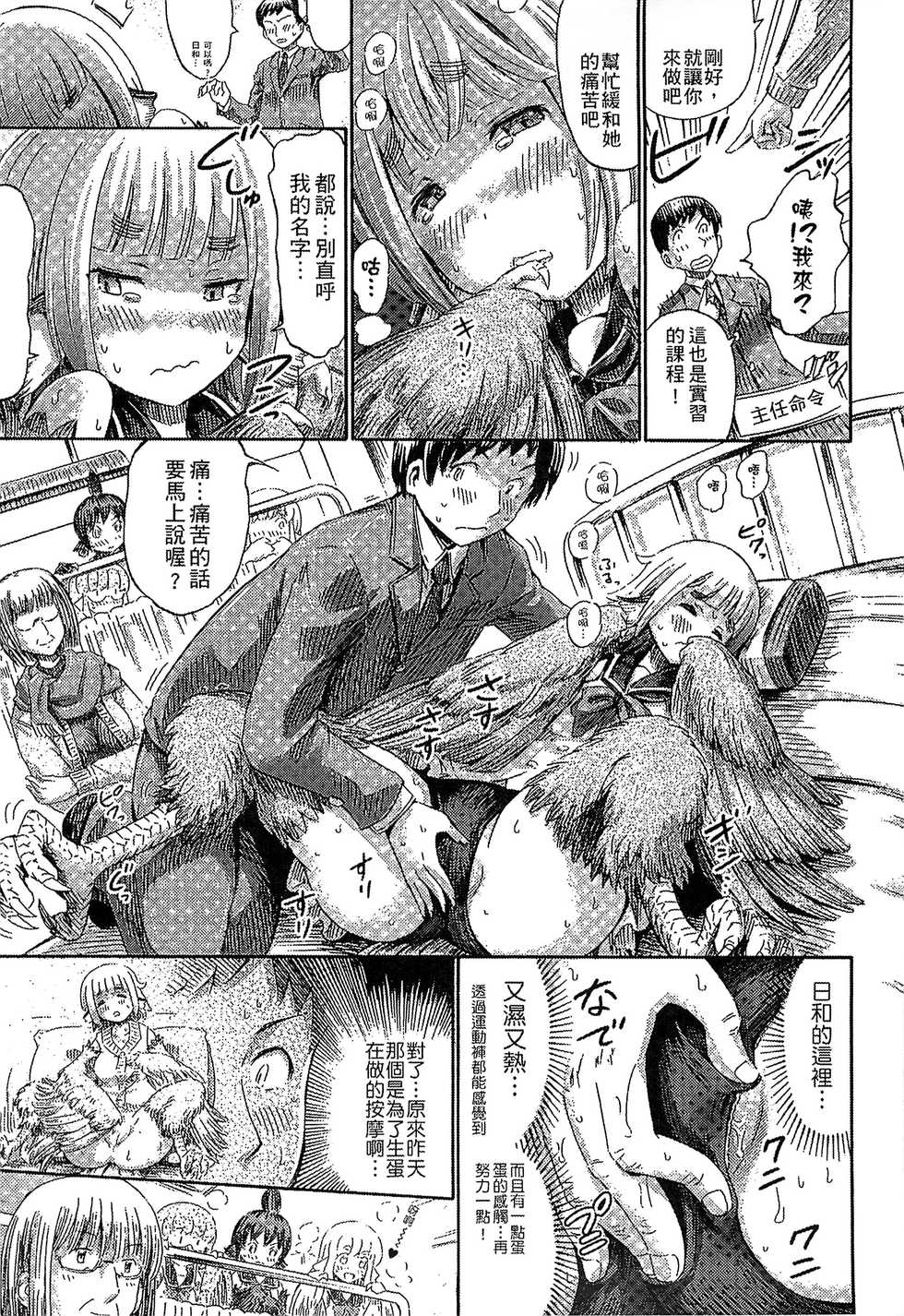 [Horitomo] Kininaru Anoko wa Monster Musume | 愛上怪物娘 [Chinese] - Page 34