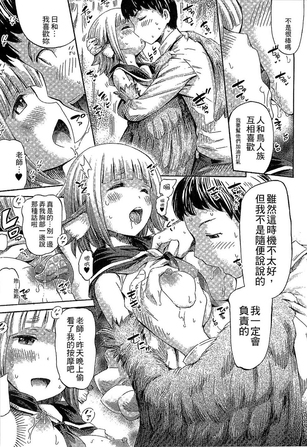 [Horitomo] Kininaru Anoko wa Monster Musume | 愛上怪物娘 [Chinese] - Page 38