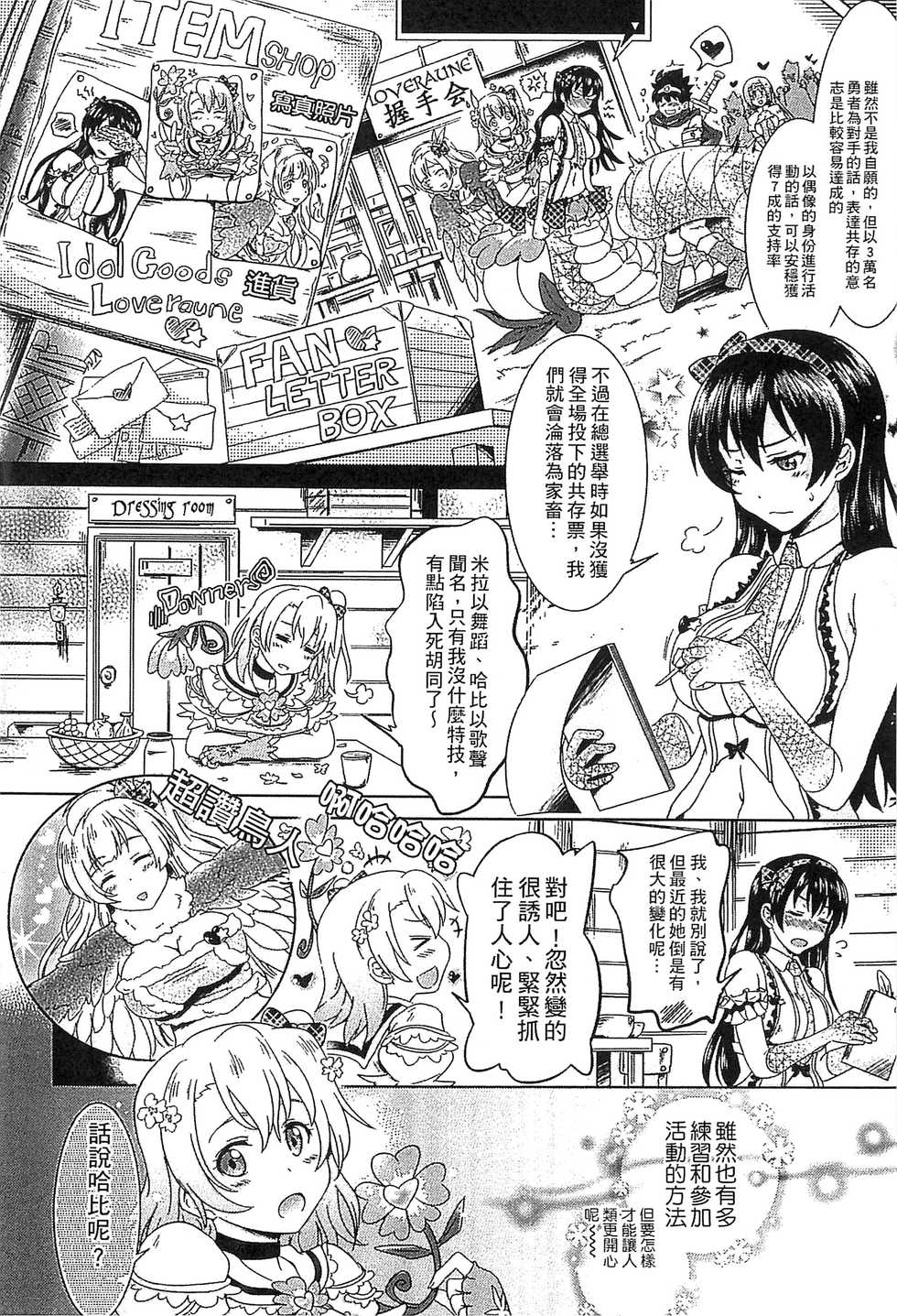 [Shiraha Mato] Loveraune -IDOL MONSTER GIRLS- | 魔物偶像少女 [Chinese] - Page 9