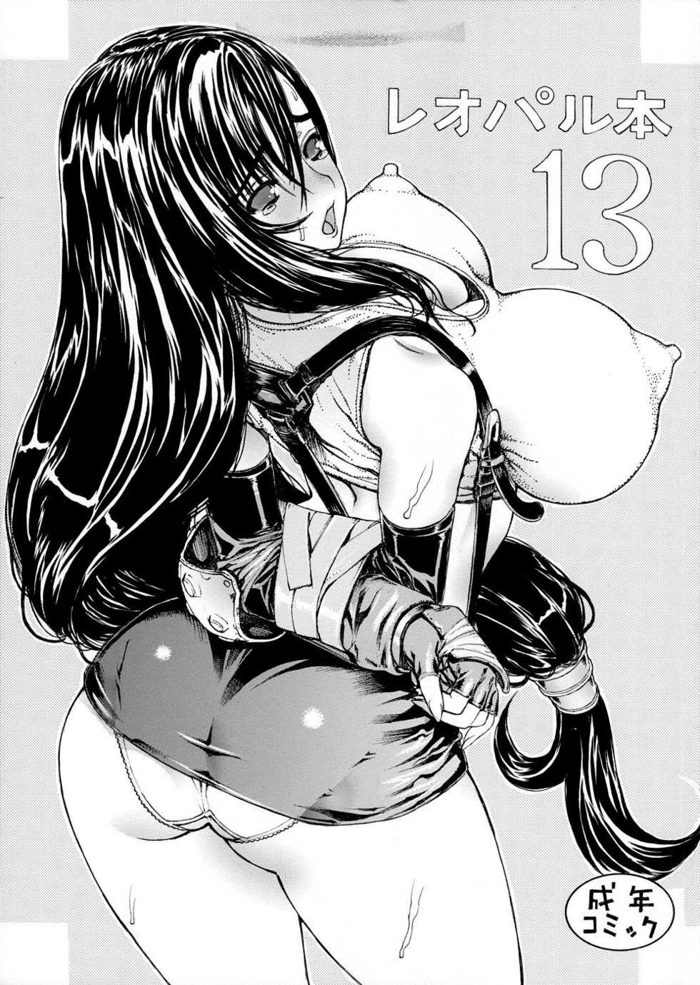 (C74) [Dorepooru (Leopard)] Leopard Hon 13 (Final Fantasy VII) [German] [SchmidtSST] - Page 1