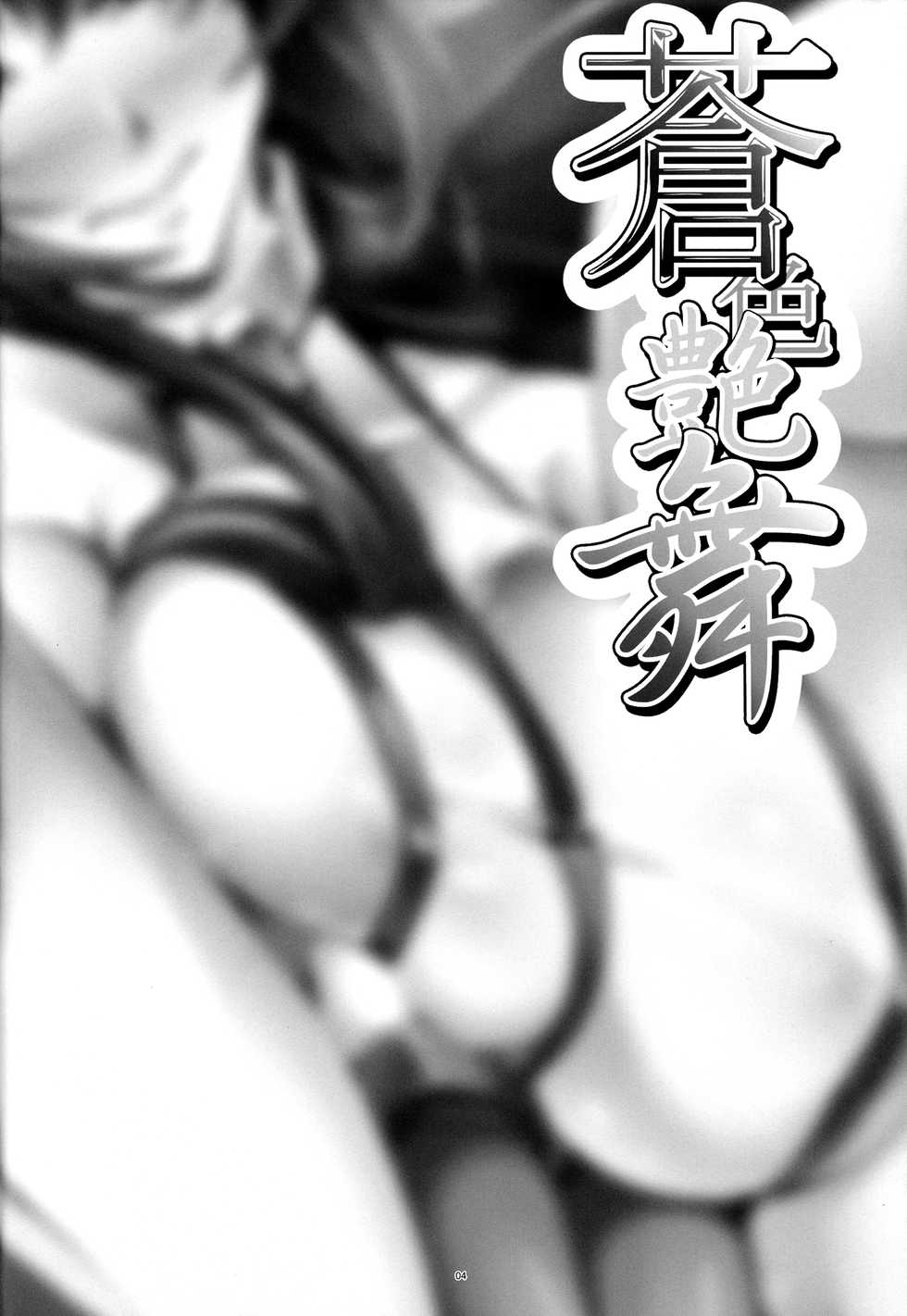 (C91) [Kanten Jigenryuu (Kanten)] Aoiro Enbu (BLAZBLUE) - Page 3