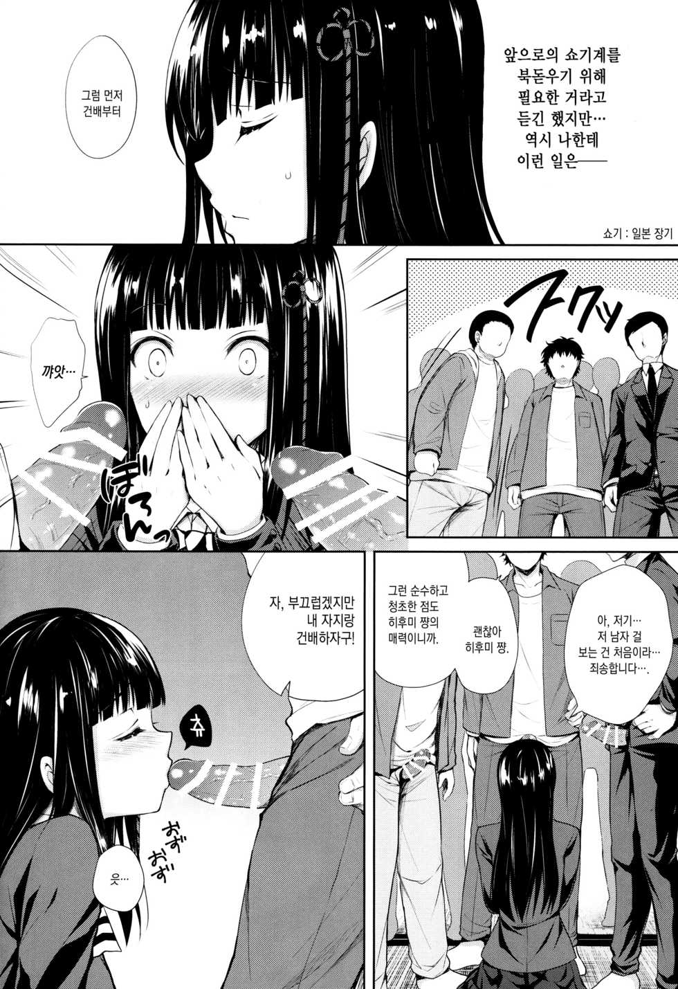 (C91) [Sugar*Berry*Syrup (Kuroe)] Persona Erochika (Persona 5) [Korean] [오테] - Page 17