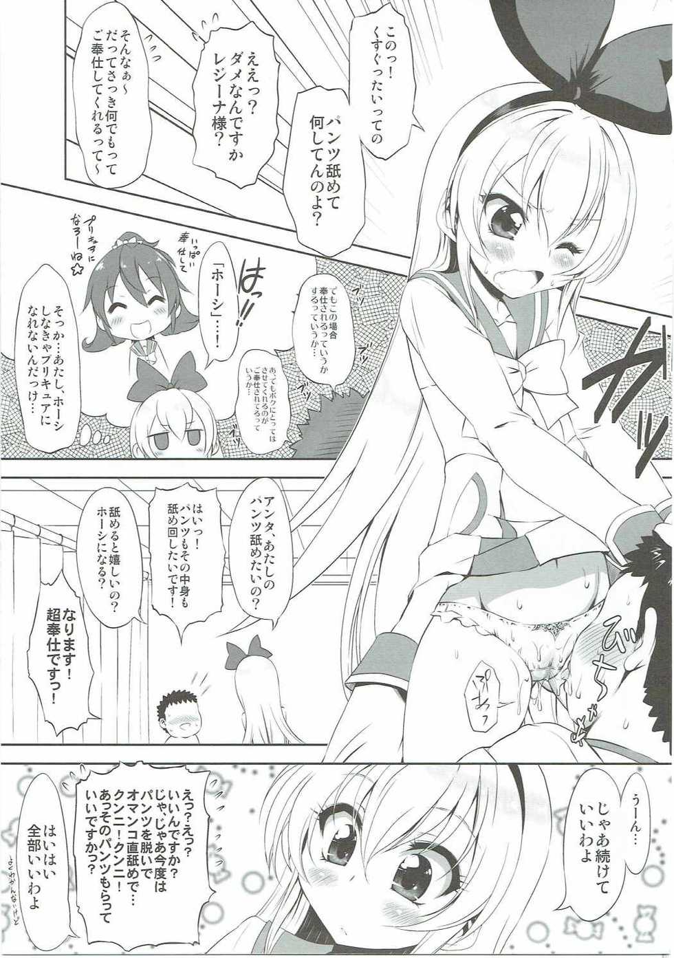 (C86) [Chinpudo (Marui)] Super Prekatsu Time (Dokidoki! Precure) - Page 6