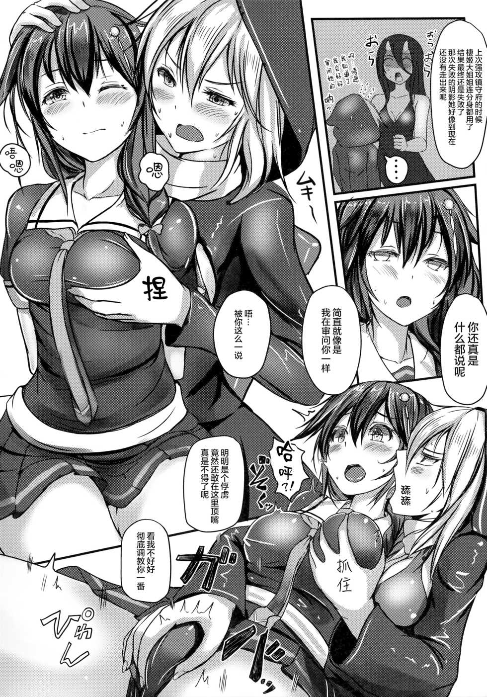 (C91) [Monaka Udon (Monikano)] Kuchikukan Shigure Kyousei Zecchou Souchi (Kantai Collection -KanColle-) [Chinese] [无毒 X 巫毒汉化组] - Page 6