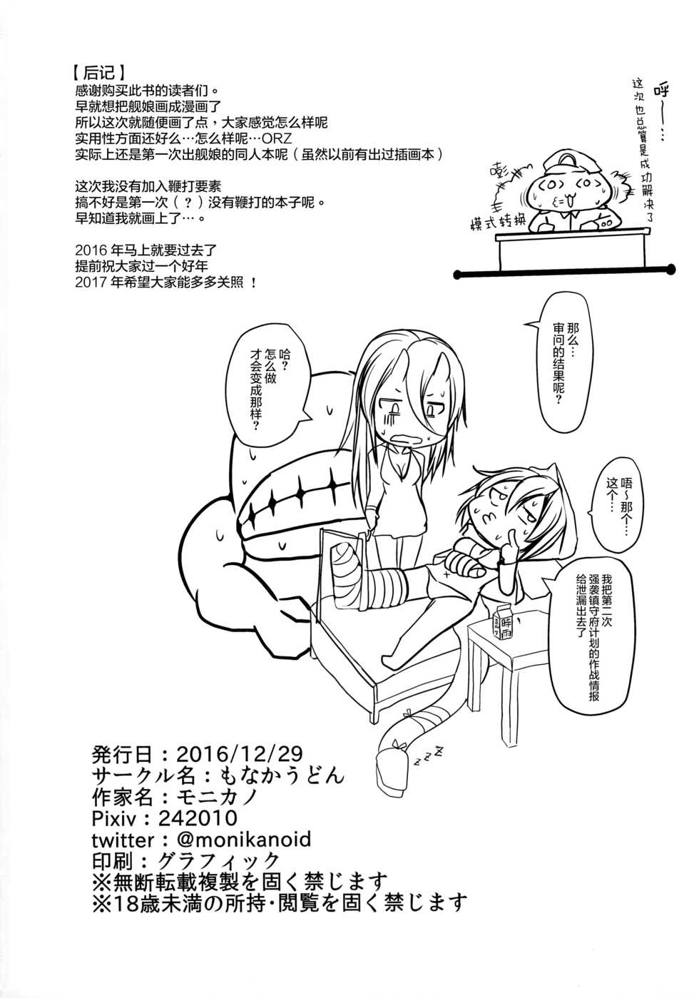 (C91) [Monaka Udon (Monikano)] Kuchikukan Shigure Kyousei Zecchou Souchi (Kantai Collection -KanColle-) [Chinese] [无毒 X 巫毒汉化组] - Page 26