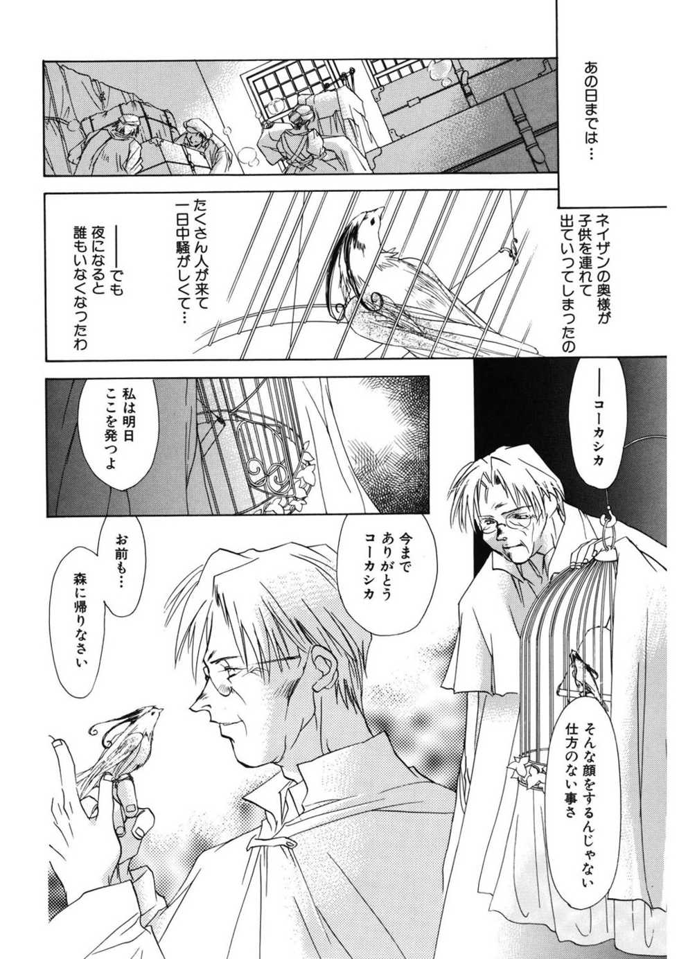 [Unite Souji] Ichigo Babaroa Neko Purin [Digital] - Page 12