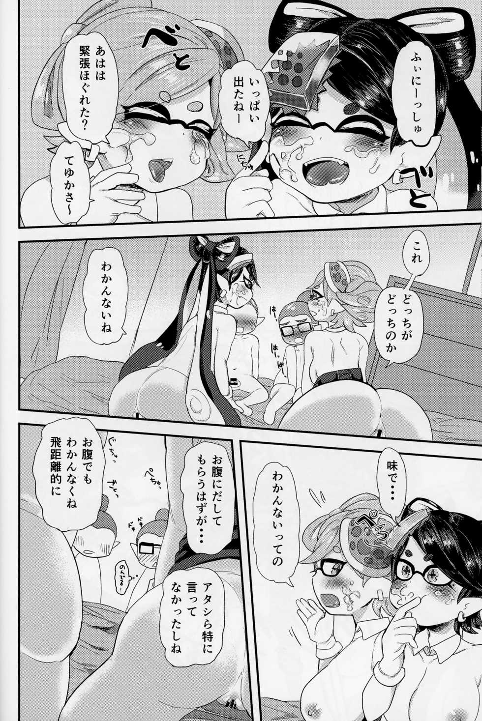 (C89) [Barumishu (Ronri)] BOKURANOSHIOKARAAZU (Splatoon) - Page 10