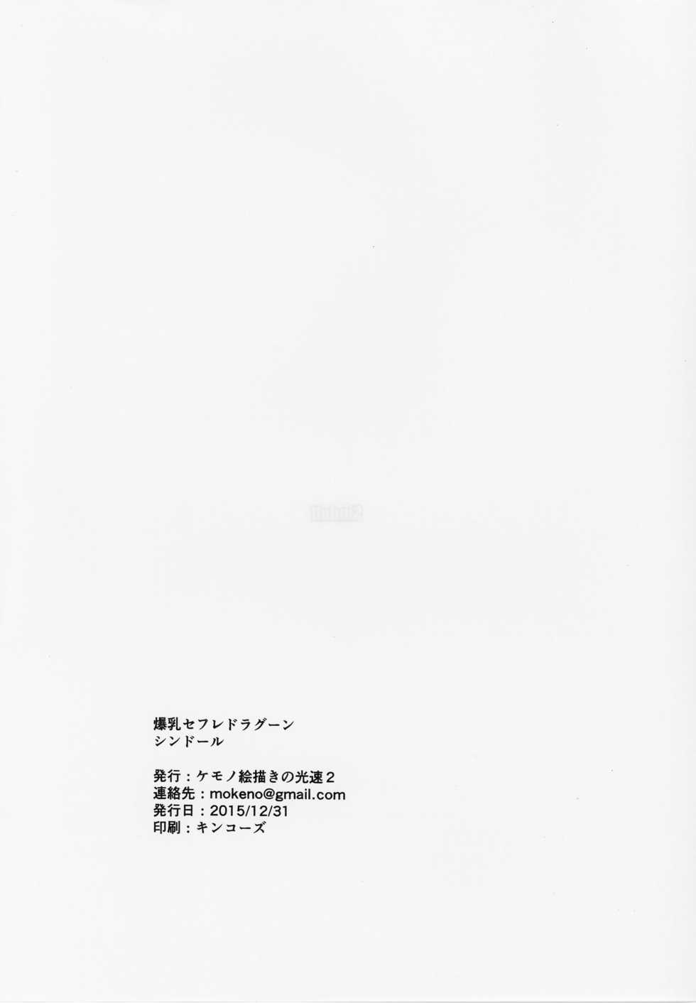(C89) [Kemono Ekaki no Kousoku 2 (Sindoll)] Bakunyu SeFri Dragoon (Legend of Mana) - Page 11