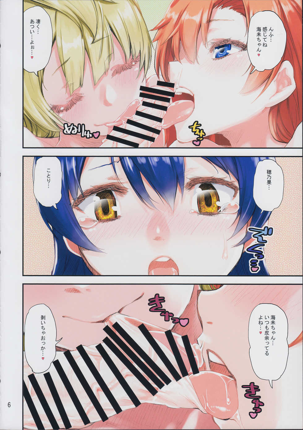 (C91) [KATAMARI-YA (Shinama)] Nmi-chin o Futari de Succhau Hon (Love Live!) - Page 6
