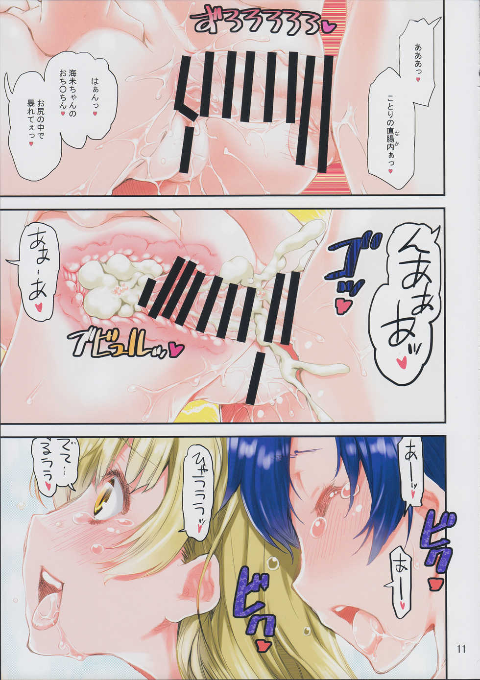 (C91) [KATAMARI-YA (Shinama)] Nmi-chin o Futari de Succhau Hon (Love Live!) - Page 11