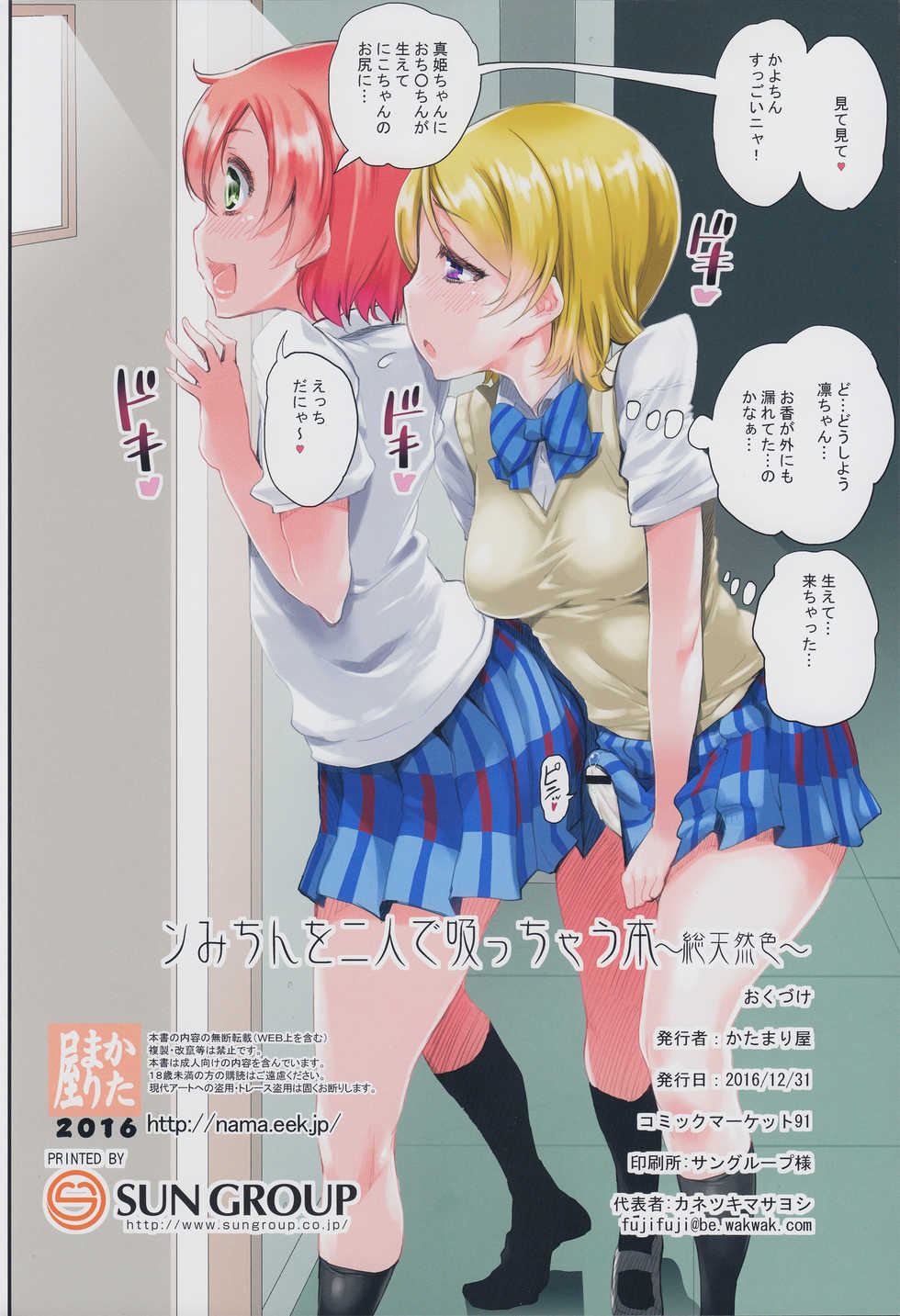 (C91) [KATAMARI-YA (Shinama)] Nmi-chin o Futari de Succhau Hon (Love Live!) - Page 14