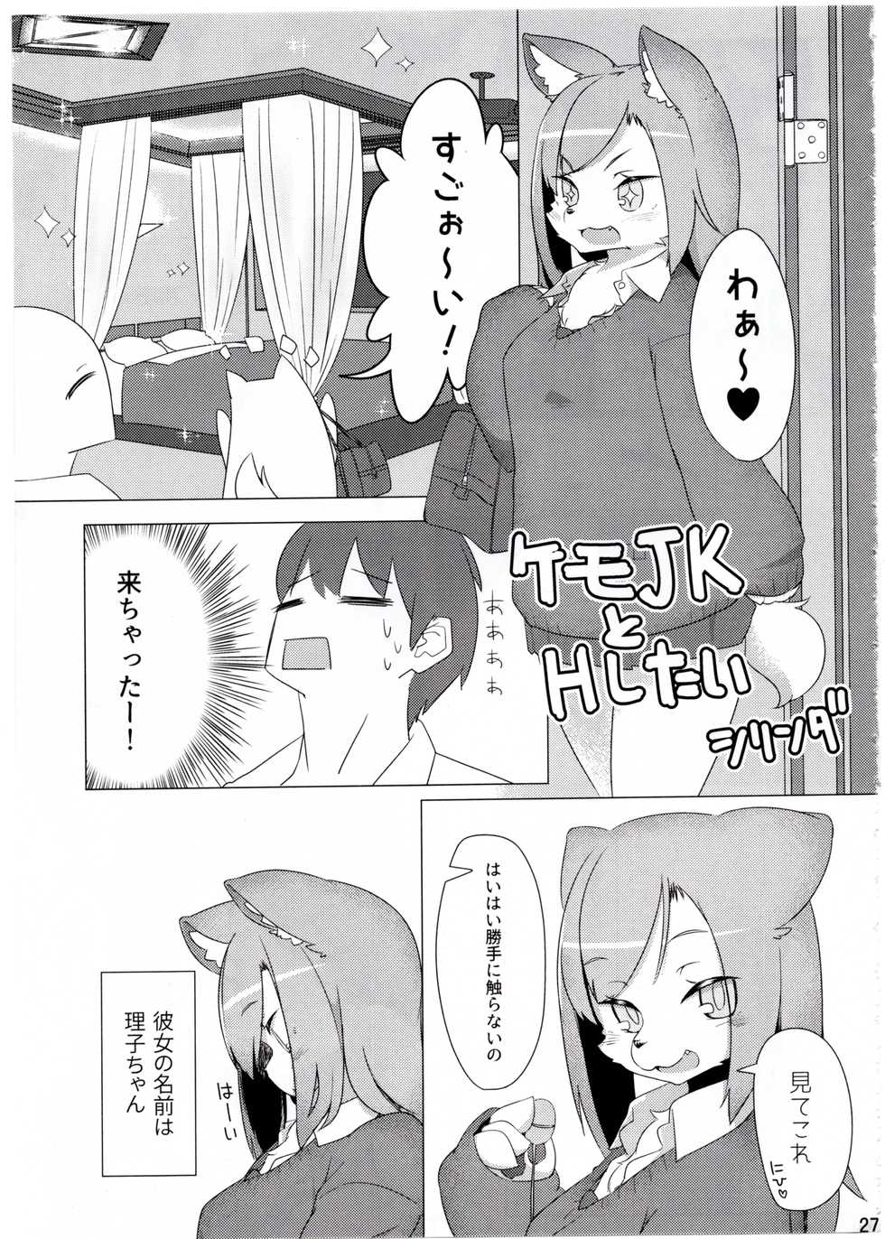 (C91) [Mayoineko (Various)] Kemokko Lovers 7 - Page 26