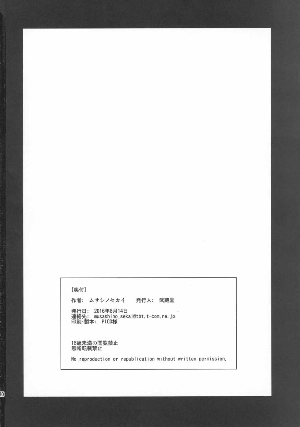 (C90) [Musashi-dou (Musashino Sekai)] Kirishimax Futanarix (Kantai Collection -KanColle-) [English] [N04h] - Page 30