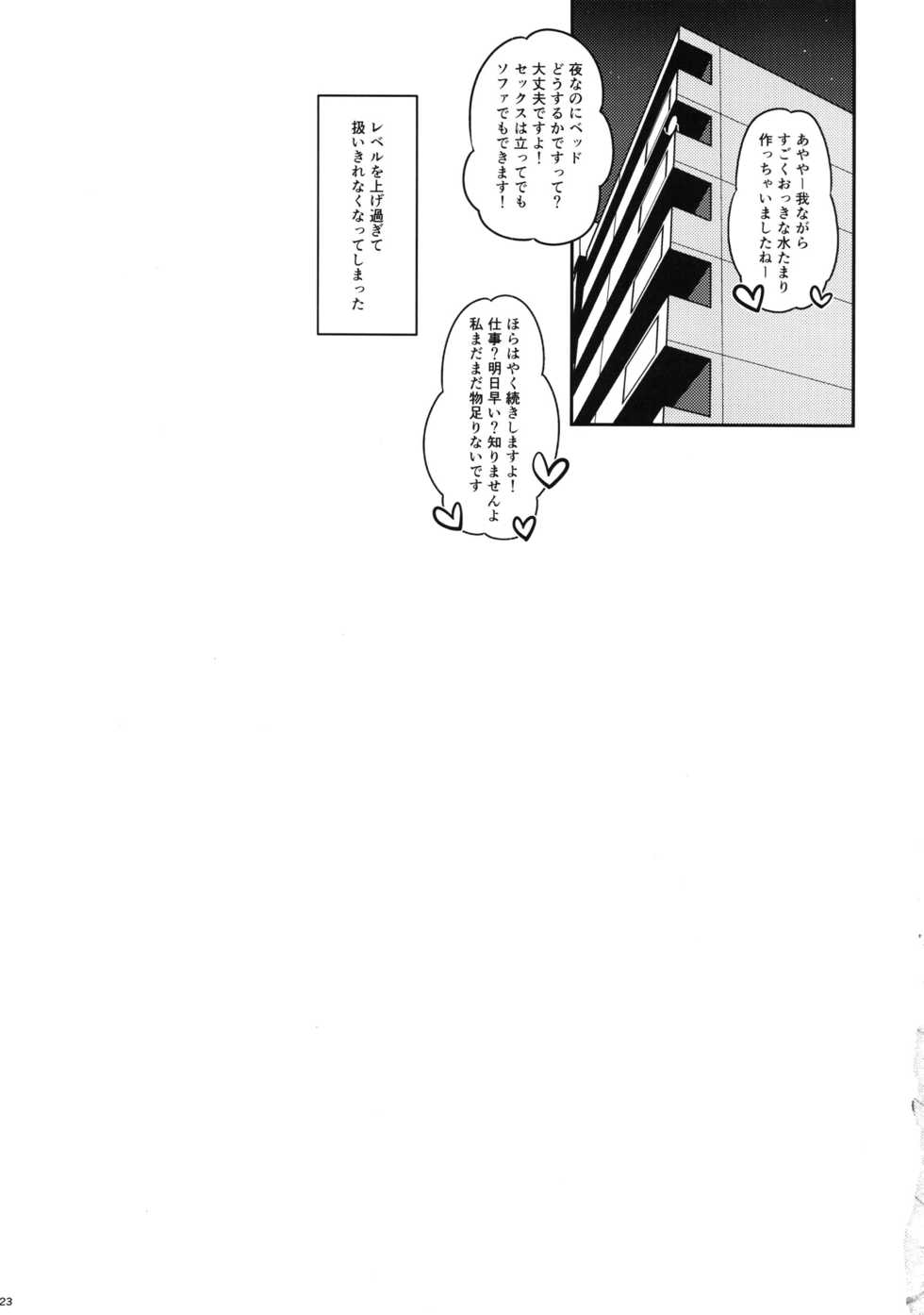 (C91) [Cola Bolt (Kotomuke Fuurin)] HOPE★TEXT (Touhou Project) - Page 25