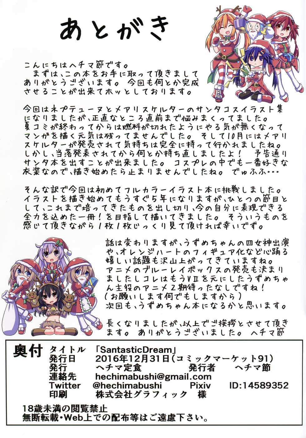 (C91) [Hechima Teishoku (Hechimabushi)] Santastic Dream (Hyperdimension Neptunia) - Page 24