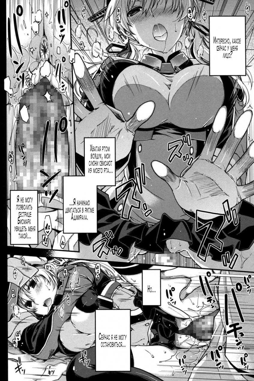 (C87) [Kacchuu Musume (Hiyoshi Hana)] Onee-sama ni wa Naisho (Ikusame Mika) (Kantai Collection -KanColle-) [Russian] [﻿ДжокерБога] - Page 8