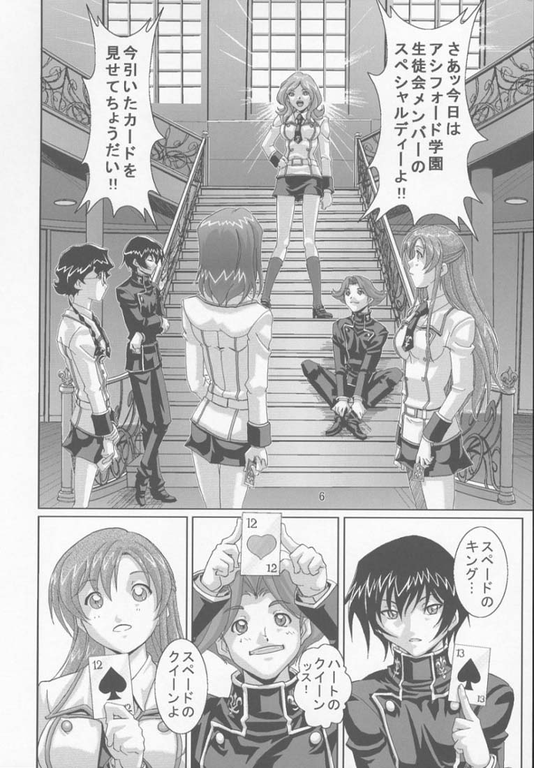 [Jin Kagoku] Kyouran no Ashford - Violent Waves of ASHFORD (Code Geass: Lelouch of the Rebellion) - Page 5