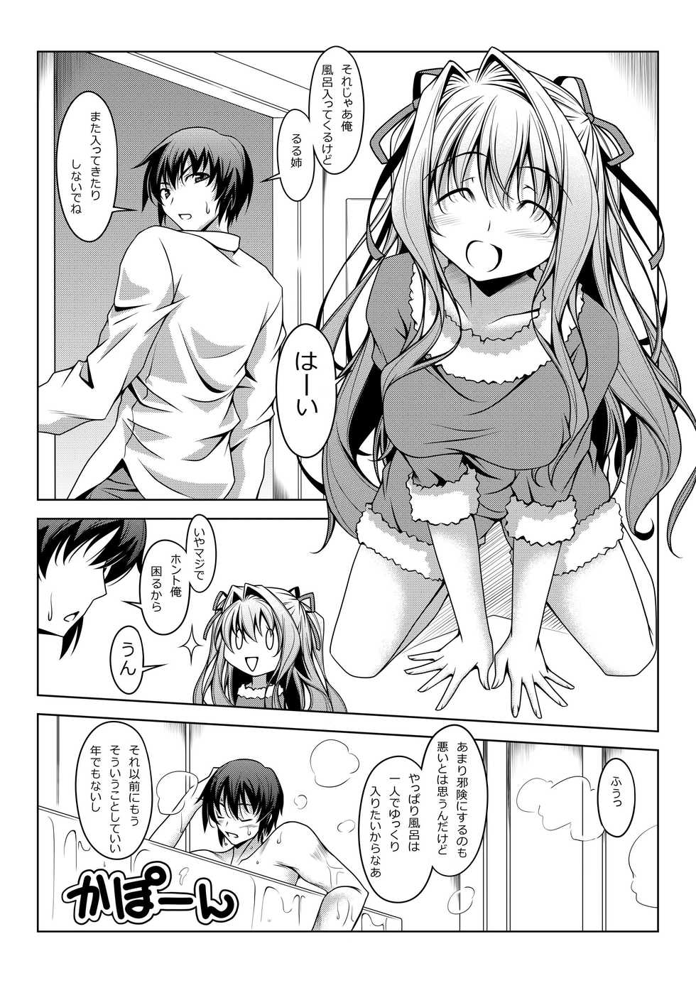 [Oremuha X (Kikuchi Tsutomu)] RU RU RU (D.C.III ~Da Capo III~) [Digital] - Page 2