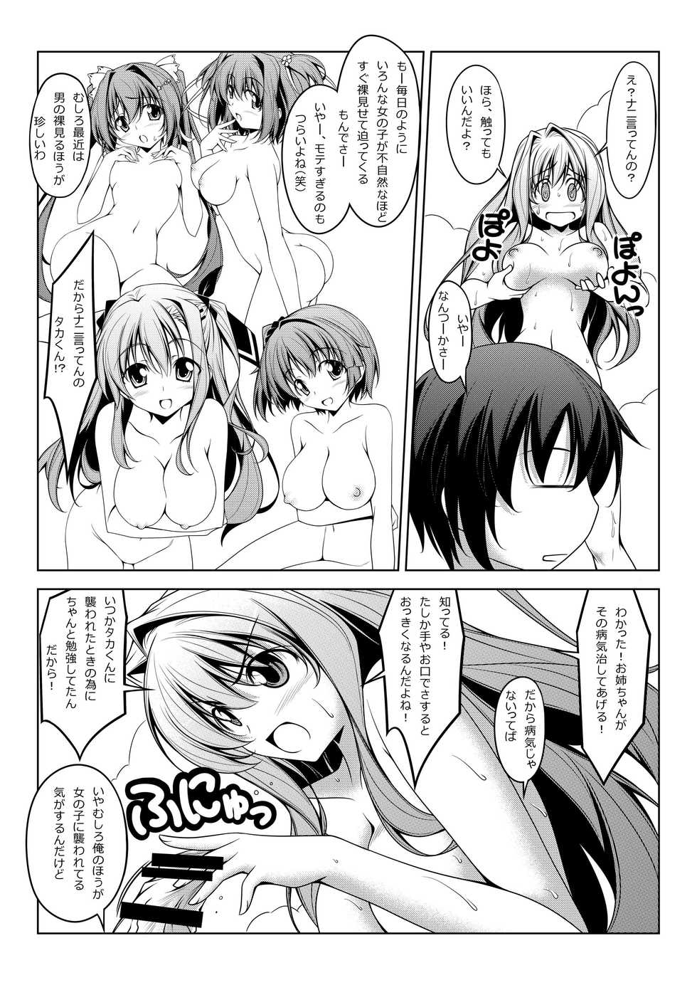 [Oremuha X (Kikuchi Tsutomu)] RU RU RU (D.C.III ~Da Capo III~) [Digital] - Page 7