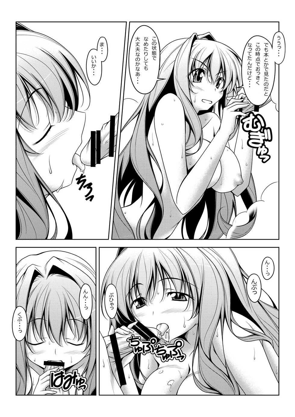 [Oremuha X (Kikuchi Tsutomu)] RU RU RU (D.C.III ~Da Capo III~) [Digital] - Page 8