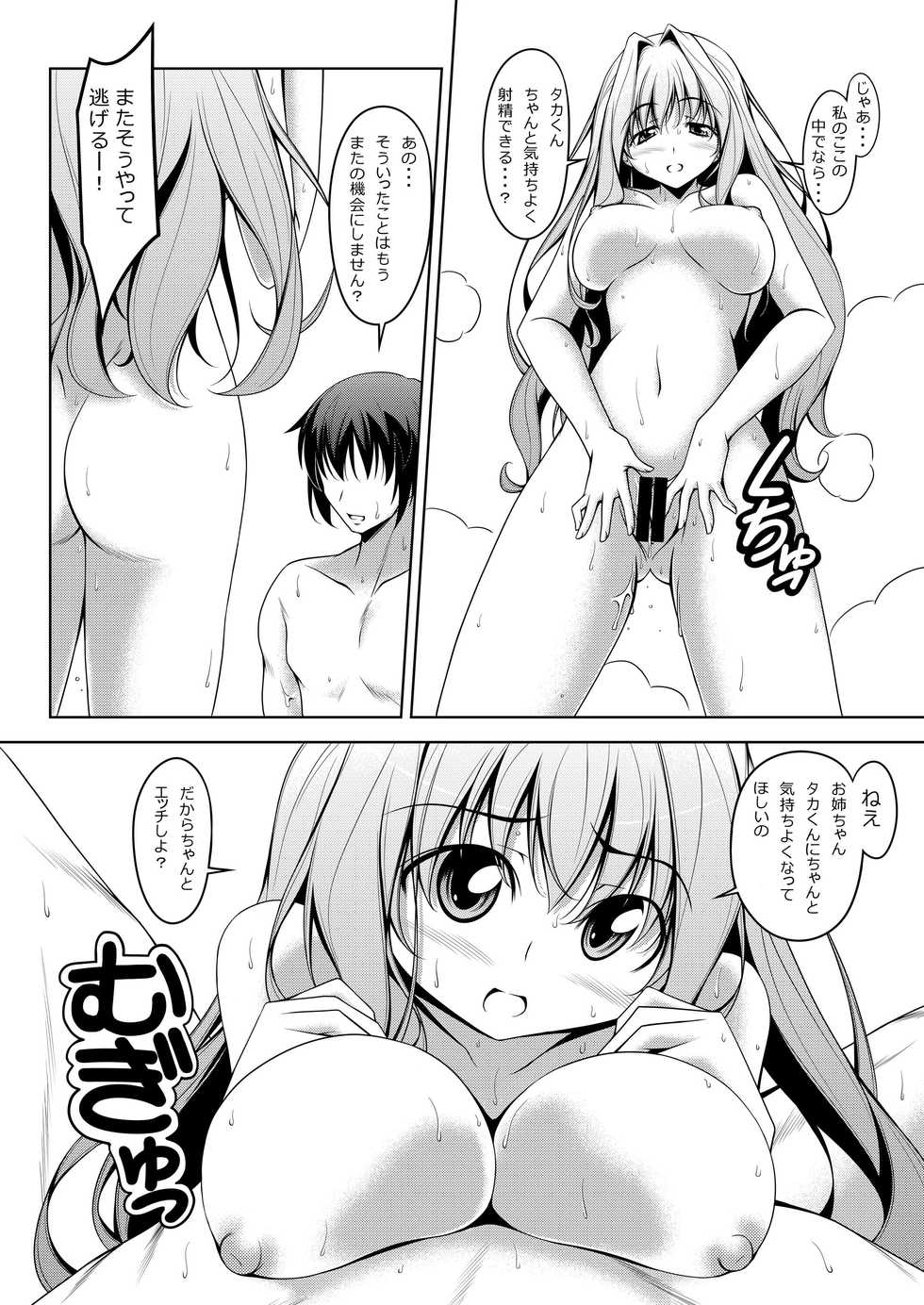 [Oremuha X (Kikuchi Tsutomu)] RU RU RU (D.C.III ~Da Capo III~) [Digital] - Page 11