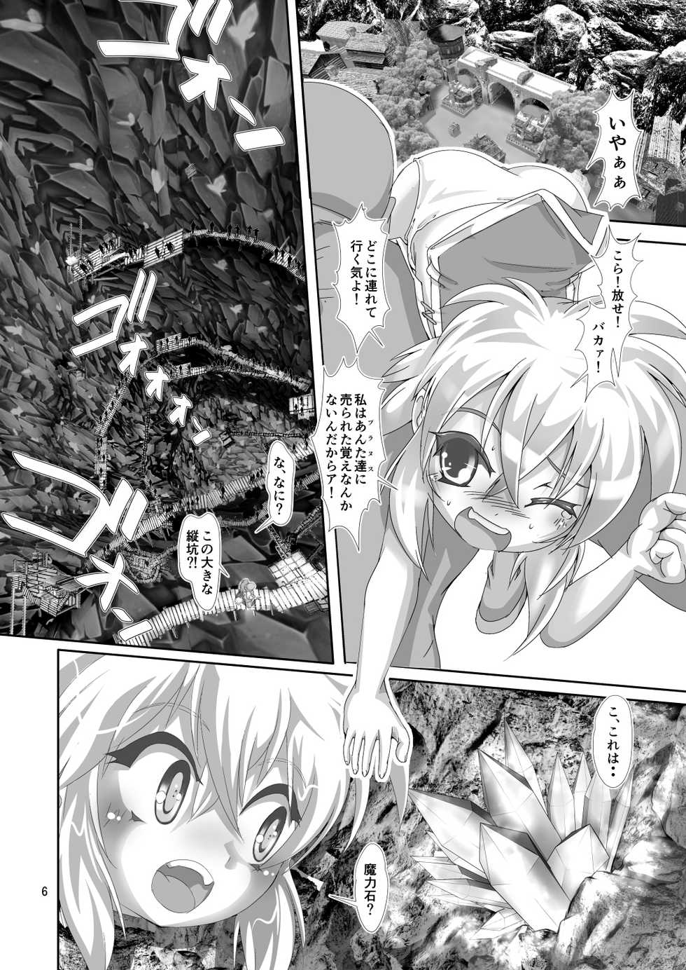 [Yakouyousei (Mizuki Yuu)] Alycetie IX.5 (9.5) [Digital] - Page 6