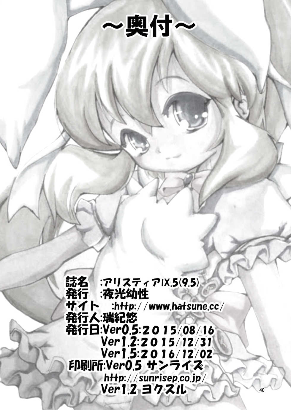 [Yakouyousei (Mizuki Yuu)] Alycetie IX.5 (9.5) [Digital] - Page 40