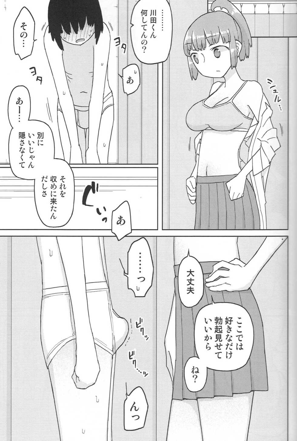 (C91) [Semimogura (Yoshiie)] TS Danshikou Fuzokuchuu Doutei Massage-bu - Page 4