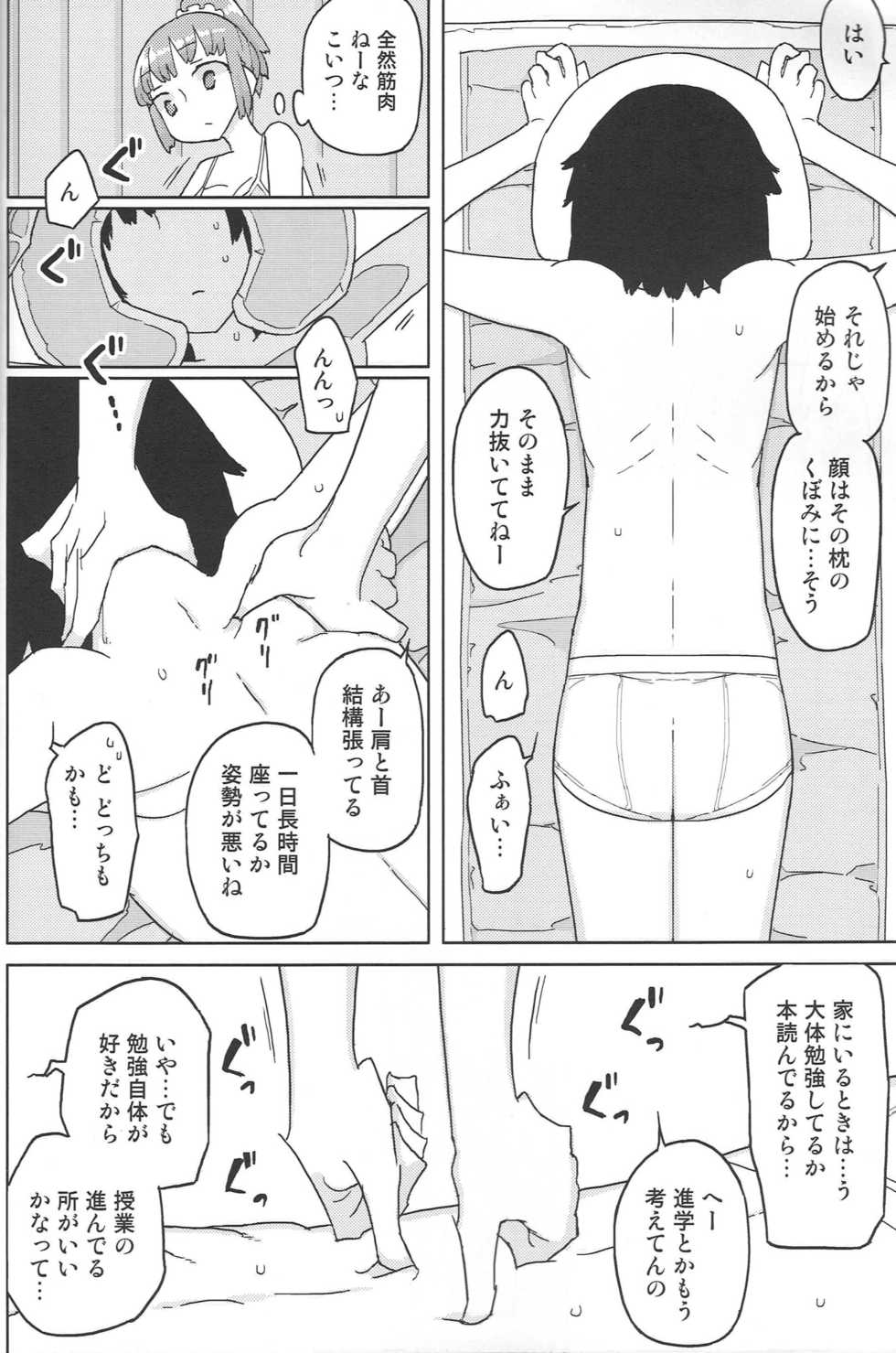 (C91) [Semimogura (Yoshiie)] TS Danshikou Fuzokuchuu Doutei Massage-bu - Page 5