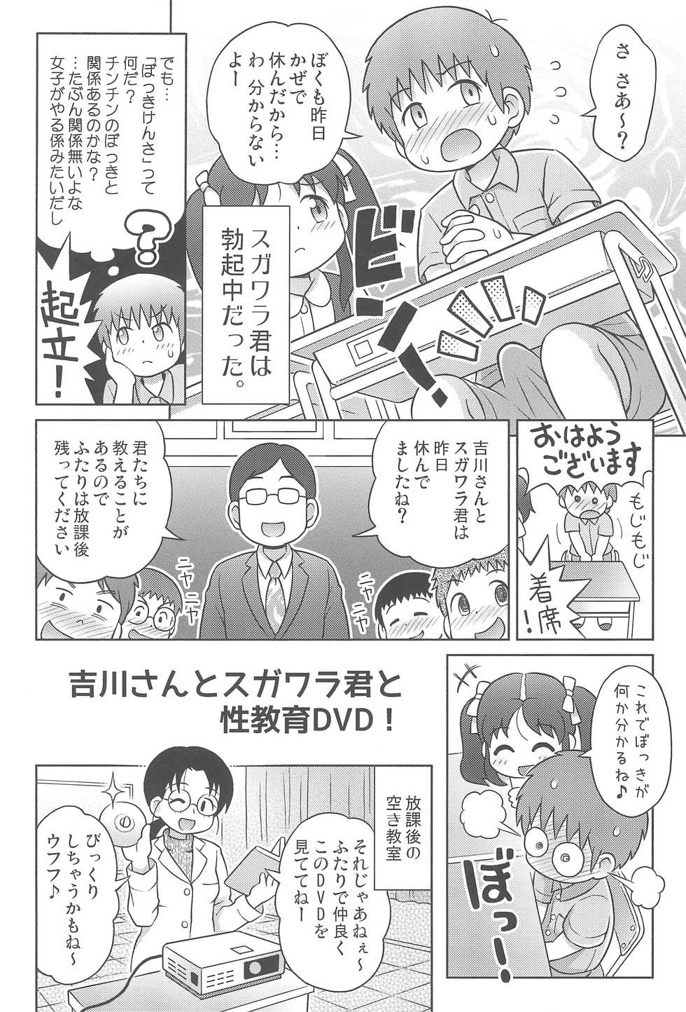 (C90) [Sexual Khorosho (Lasto)] Yoshikawa-san to Sugawara-kun to Seikyouiku DVD! - Page 4