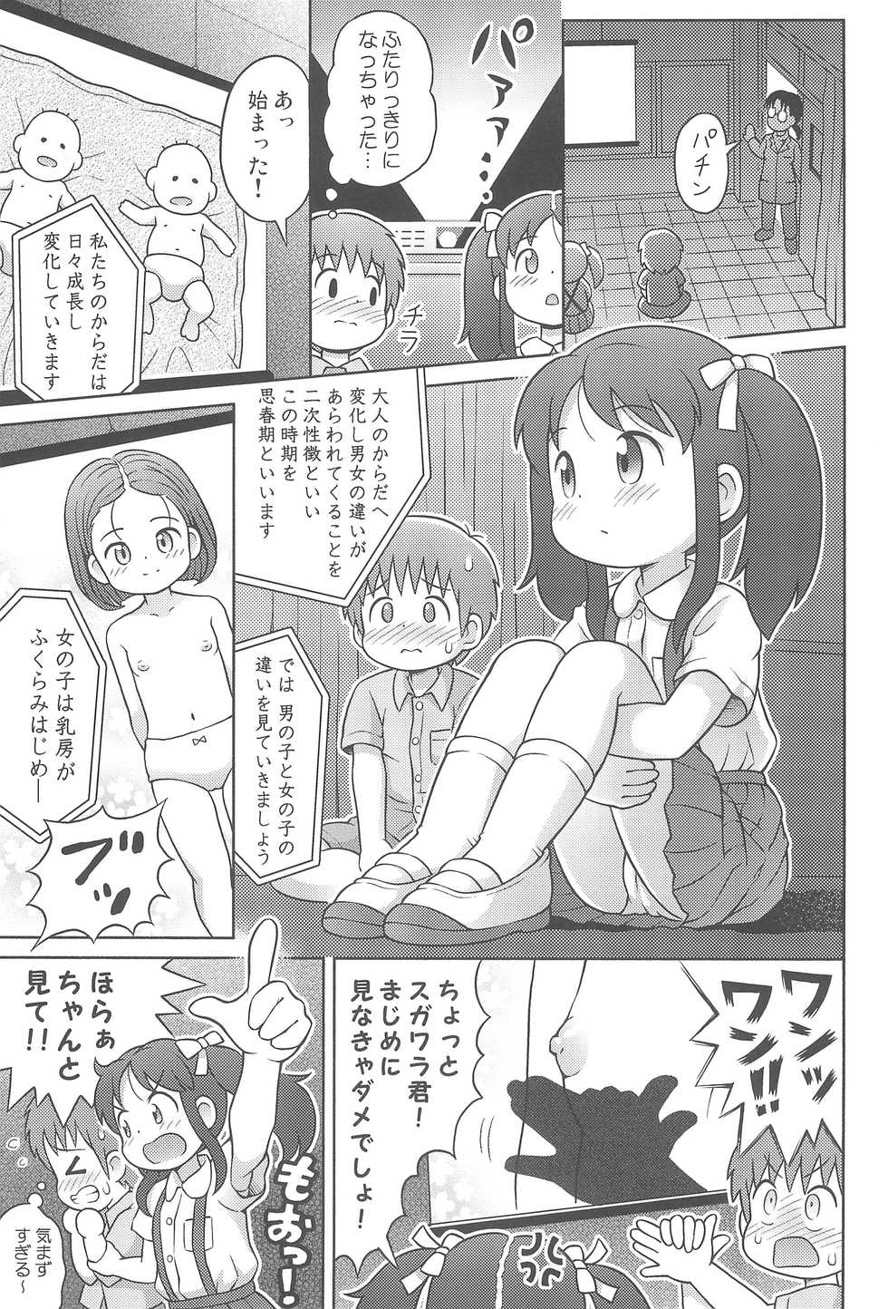(C90) [Sexual Khorosho (Lasto)] Yoshikawa-san to Sugawara-kun to Seikyouiku DVD! - Page 5