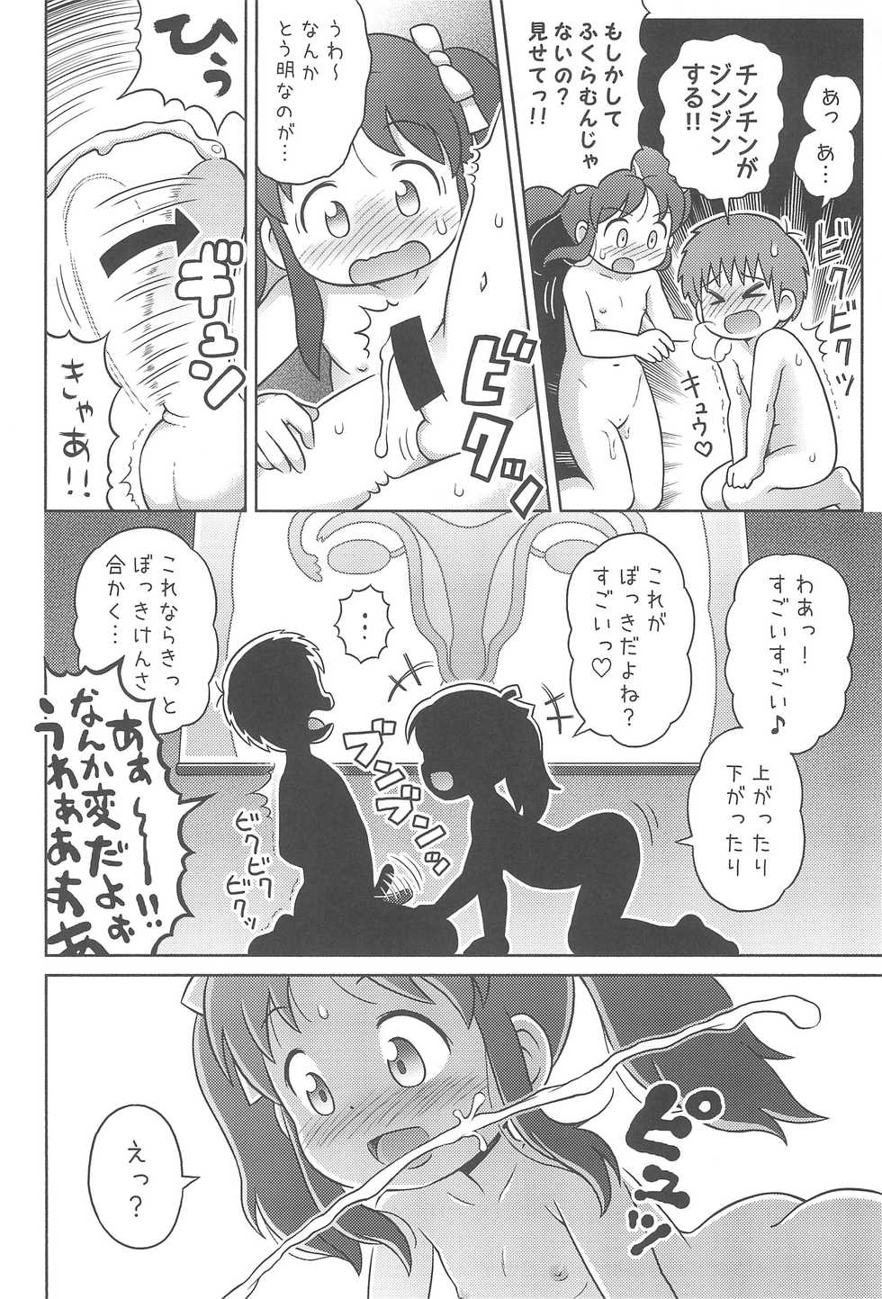 (C90) [Sexual Khorosho (Lasto)] Yoshikawa-san to Sugawara-kun to Seikyouiku DVD! - Page 14