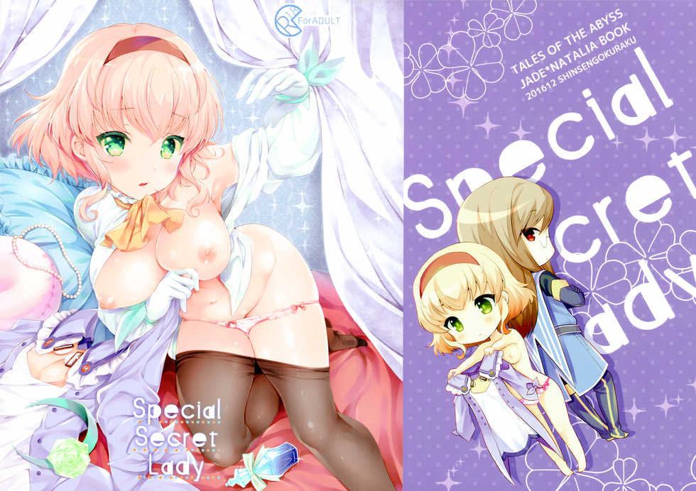 (C91) [Shinsen Gokuraku (Mami)] Special Secret Lady (Tales of the Abyss) - Page 1