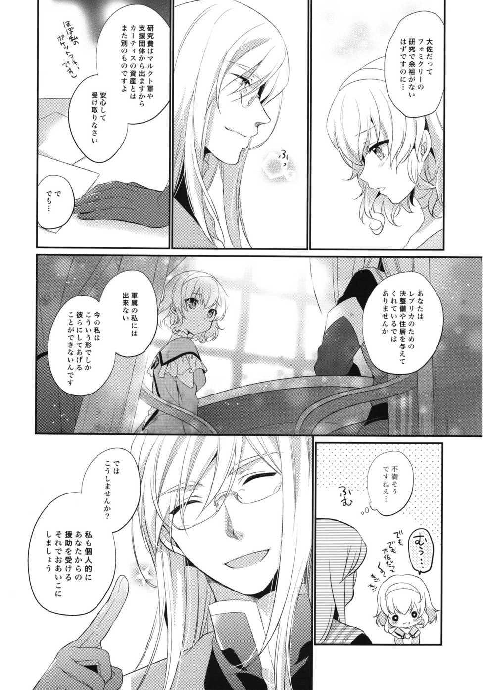(C91) [Shinsen Gokuraku (Mami)] Special Secret Lady (Tales of the Abyss) - Page 6