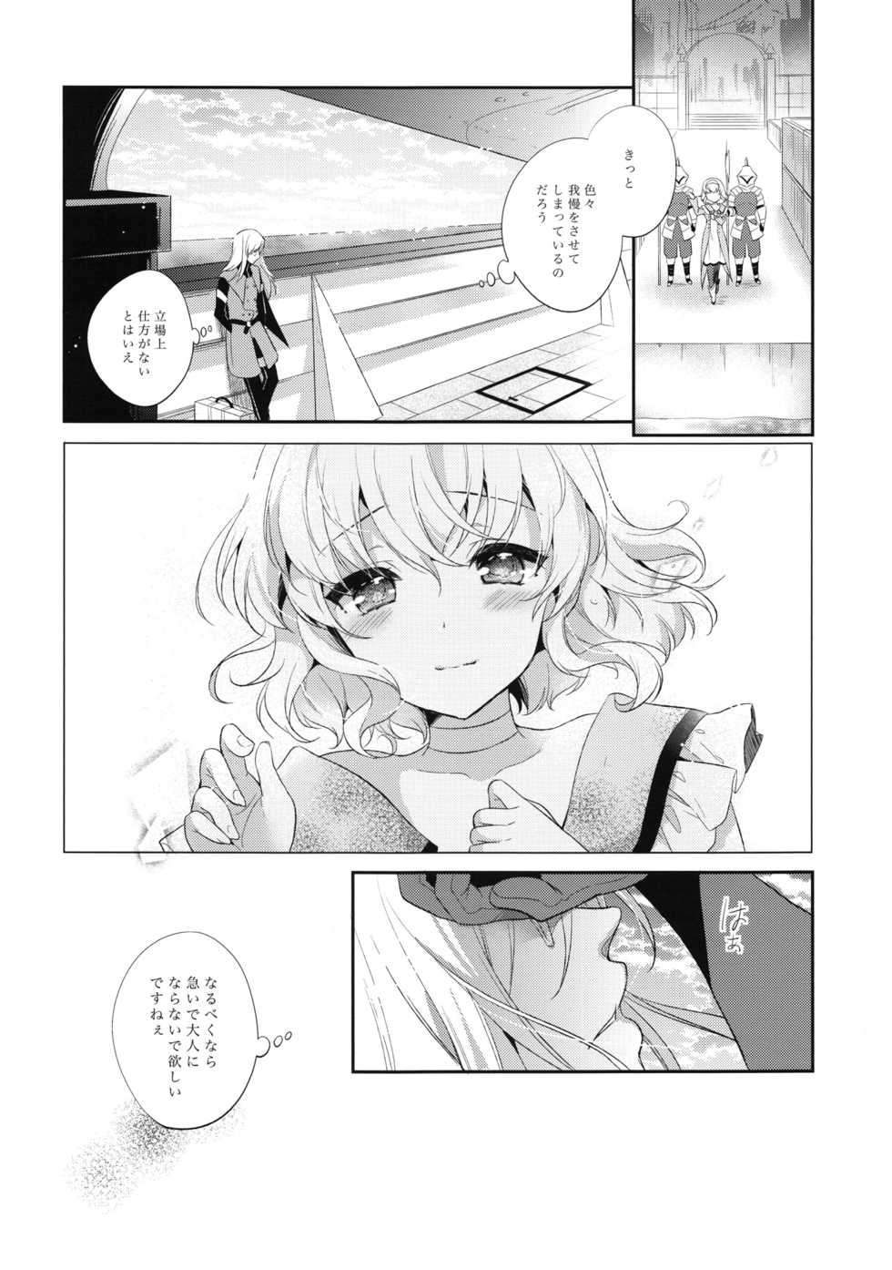 (C91) [Shinsen Gokuraku (Mami)] Special Secret Lady (Tales of the Abyss) - Page 22