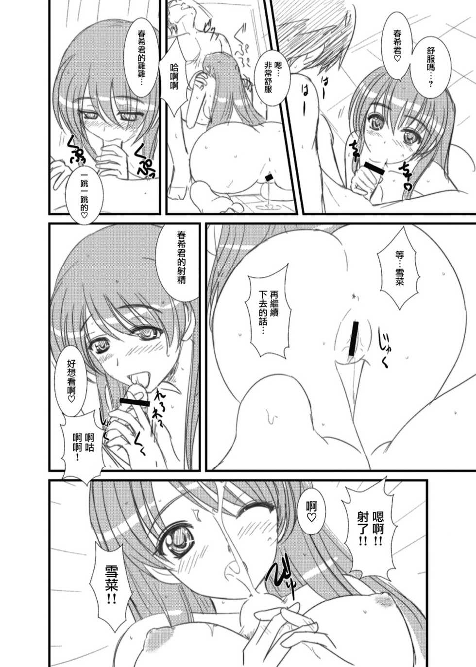 [Natakuga-yuku! (Xanadu)] WHITE ALBUM2 -Omnibus- Adult direction (WHITE ALBUM 2) [Chinese] [無邪気漢化組冬三分部] - Page 30