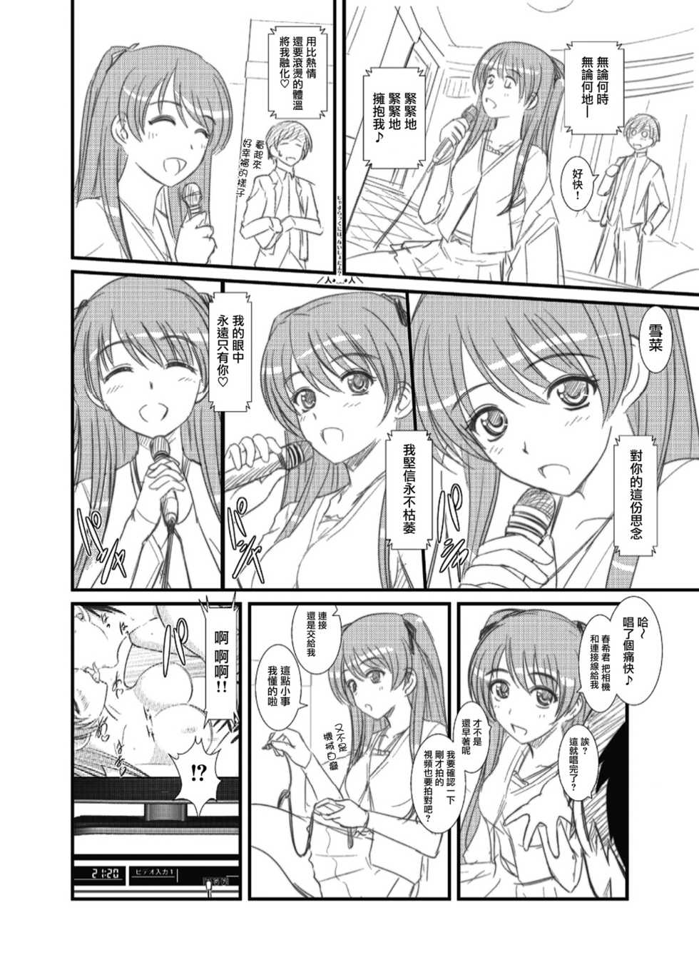 [Natakuga-yuku! (Xanadu)] WHITE ALBUM2 -Omnibus- Adult direction (WHITE ALBUM 2) [Chinese] [無邪気漢化組冬三分部] - Page 34