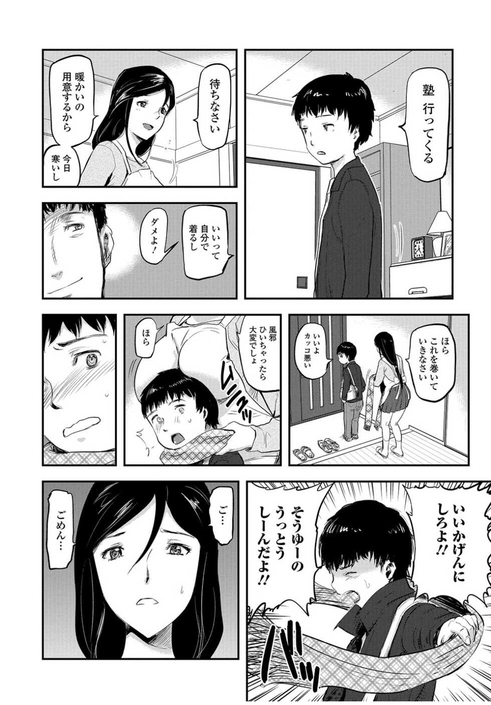Web Comic Toutetsu Vol. 13 - Page 8