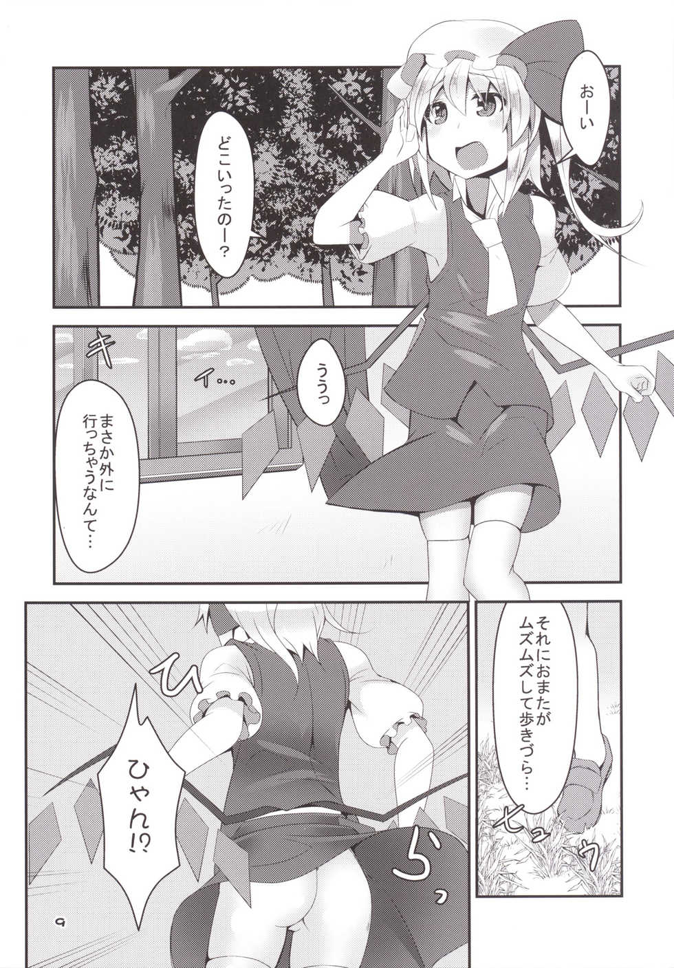 [Angelic Feather (Land Sale)] Otimpo Hunter Flandle (Touhou Project) [Digital] - Page 8