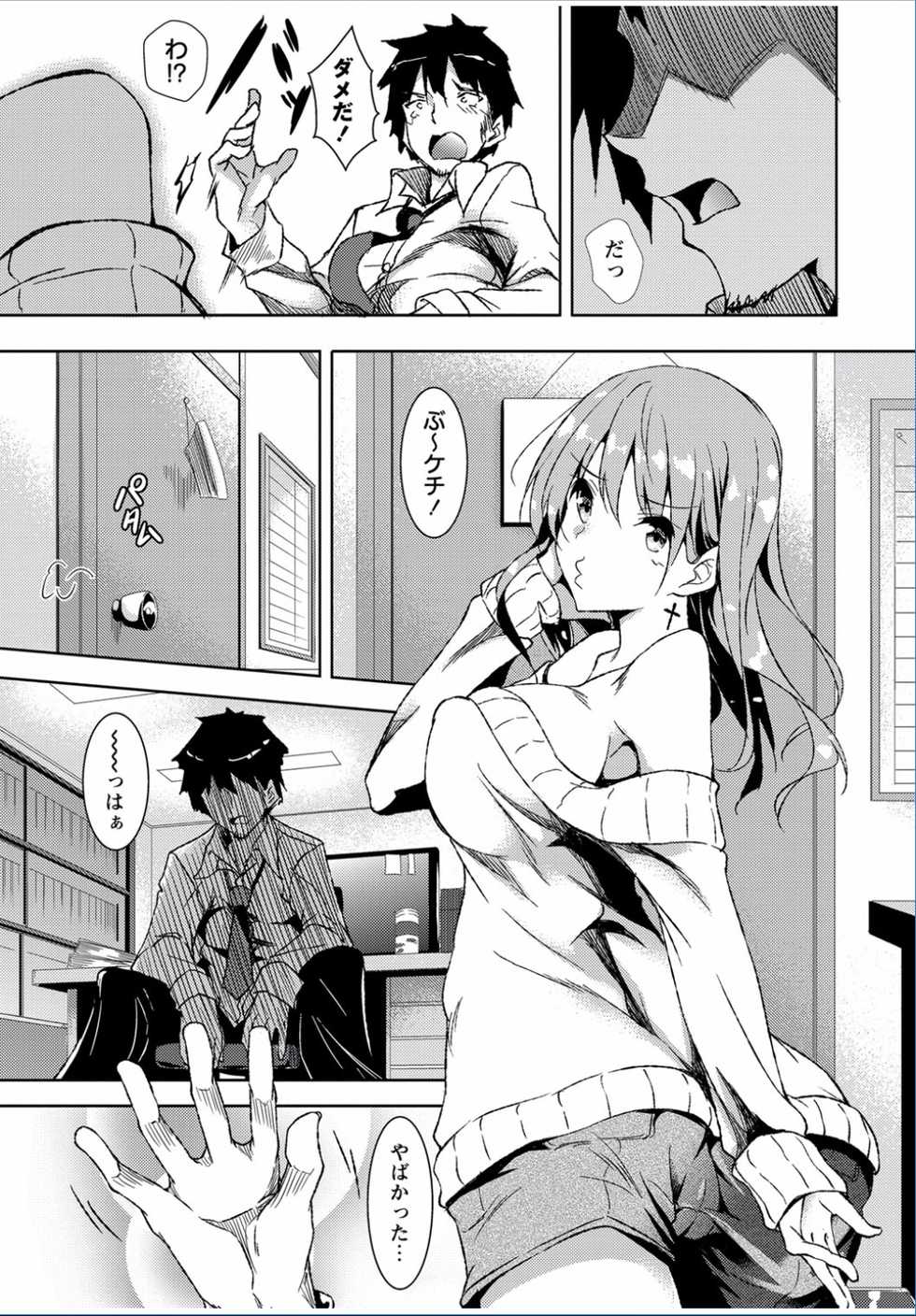 COMIC Masyo 2017-03 [Digital] - Page 9